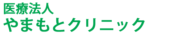 茨木市永代町、茨木市駅近く、消化器内科、外科、小児科